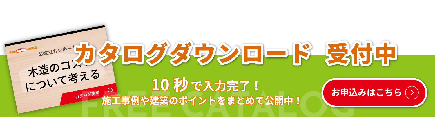 商品カタログダウンロード受付中！受付はこちら